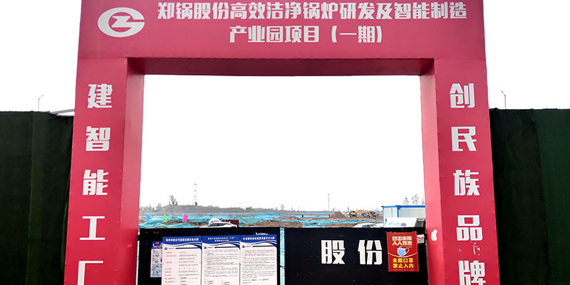 威廉希尔williamhill工业园项目启动