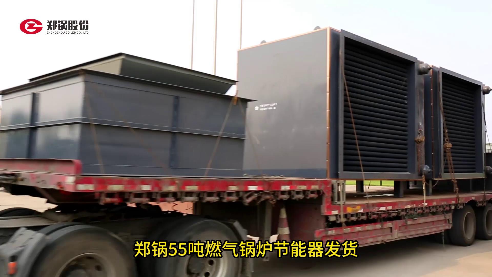 威廉希尔williamhill55吨燃气锅炉节能器发货