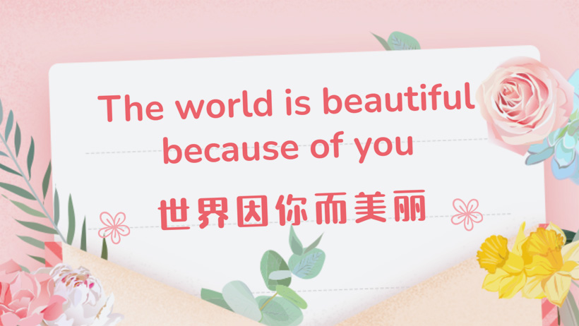 天下因你而漂亮：：：三八妇女节活动