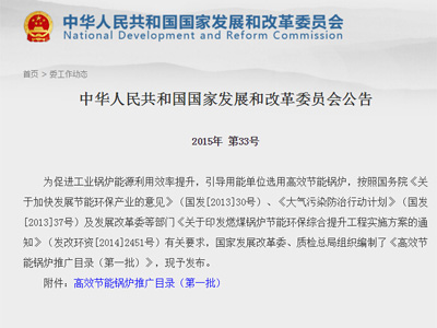 高效节能锅炉推广目录第一批（发改委录）