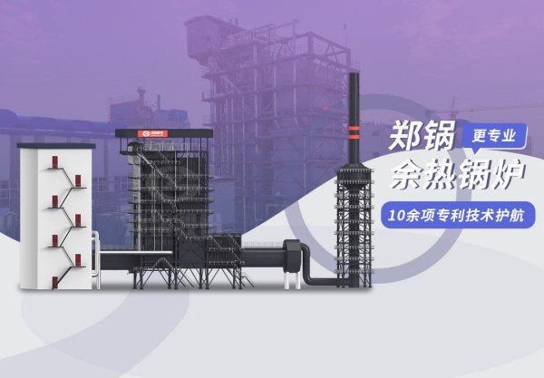 巅峰相见：：威廉希尔williamhill98t/h炭素窑余热锅炉项目