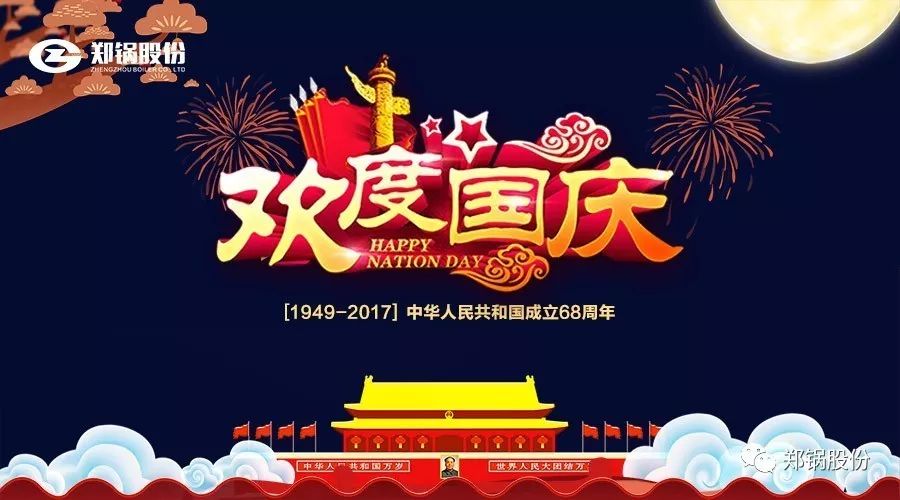 生日快乐，，我的国！！！