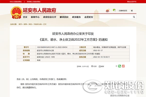 延安市蓝天守卫战2022年岁情方案