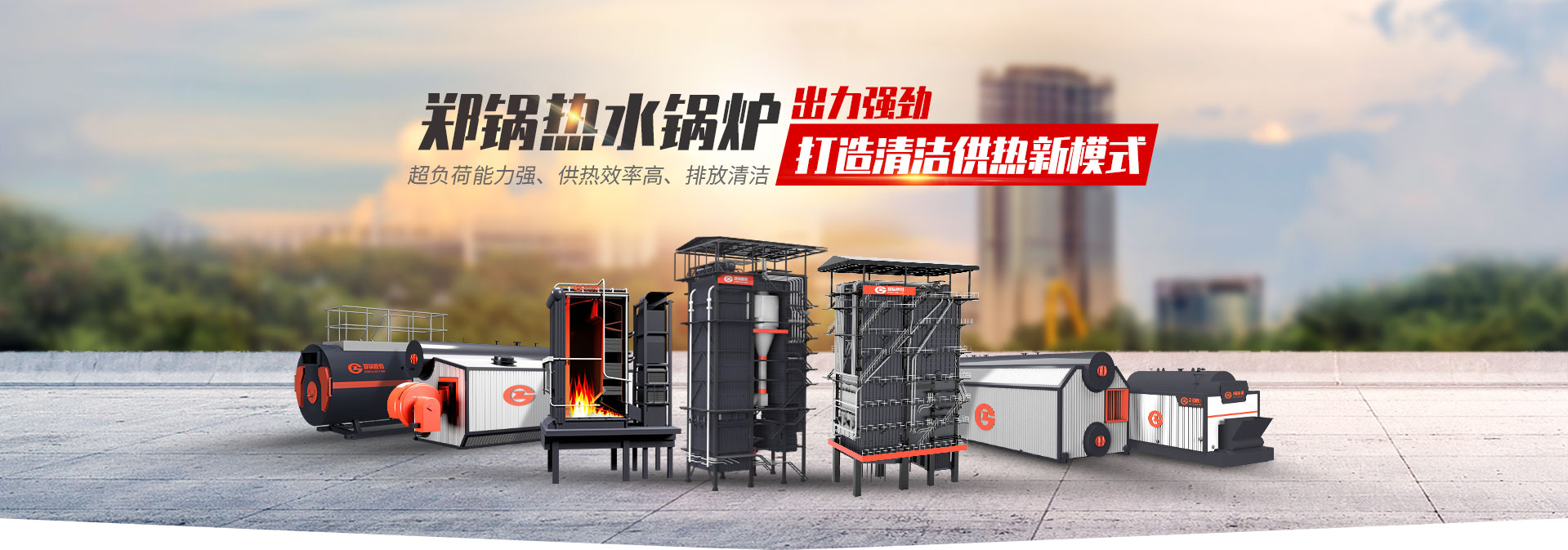 威廉希尔williamhill热水锅炉