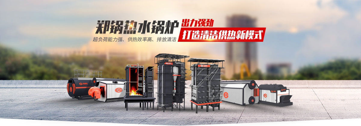 威廉希尔williamhill热水锅炉